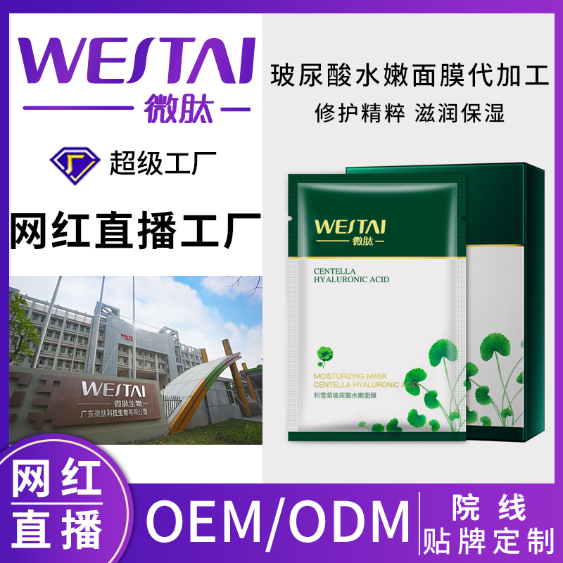 面膜代工